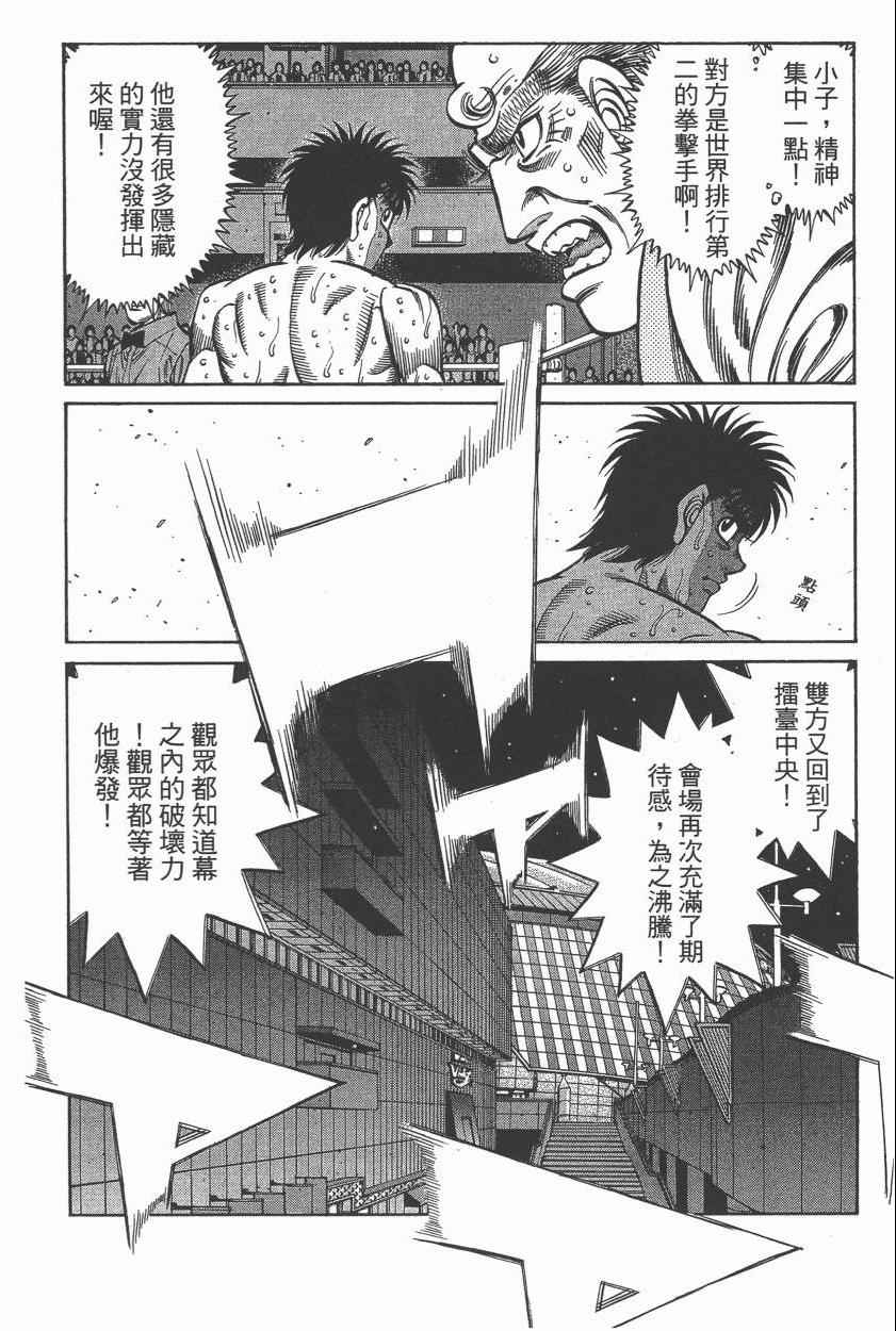 《第一神拳》漫画 106卷