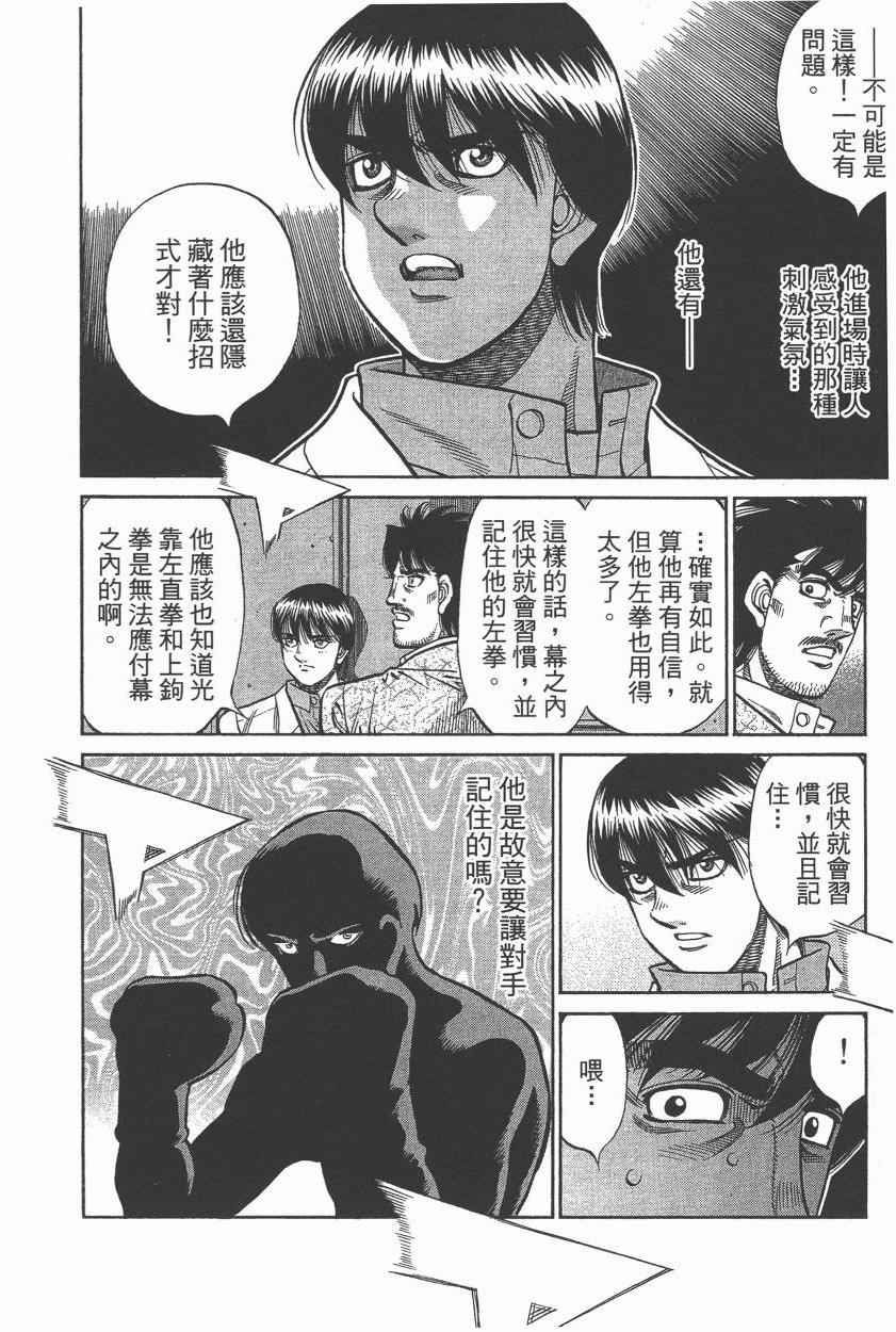 《第一神拳》漫画 106卷