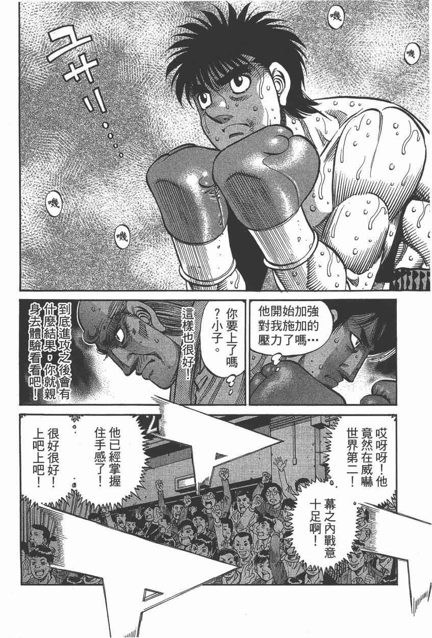 《第一神拳》漫画 106卷