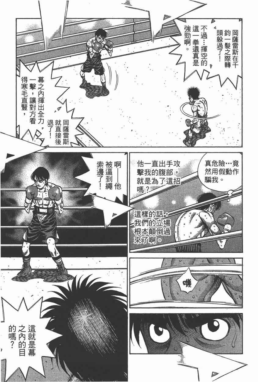 《第一神拳》漫画 106卷