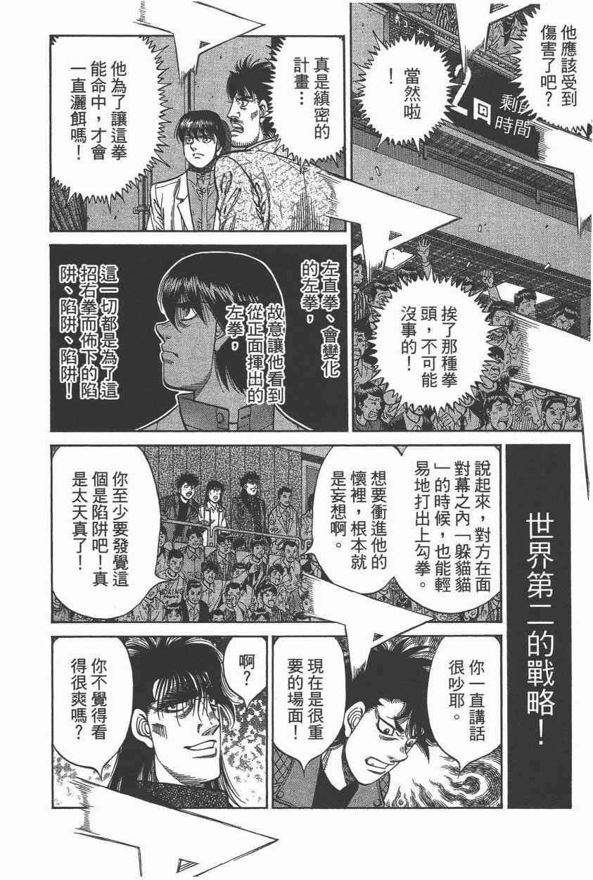 《第一神拳》漫画 106卷