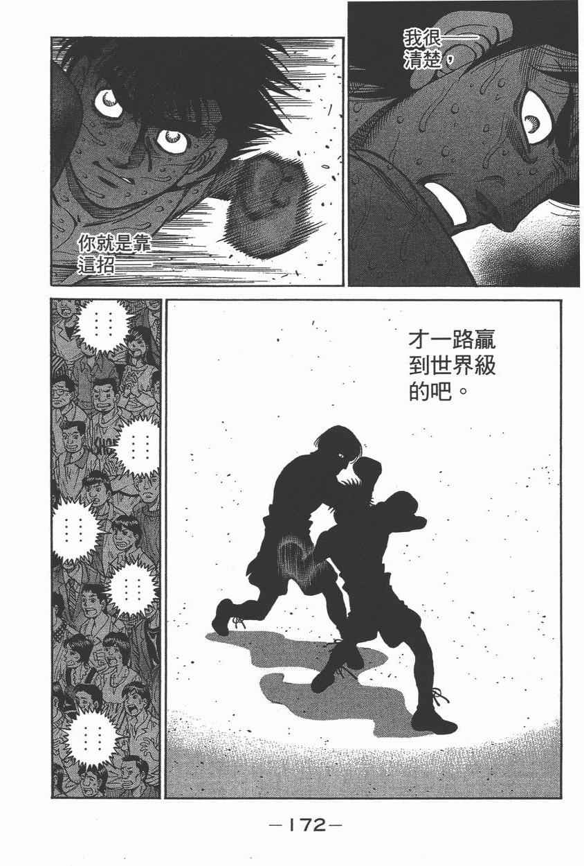 《第一神拳》漫画 106卷