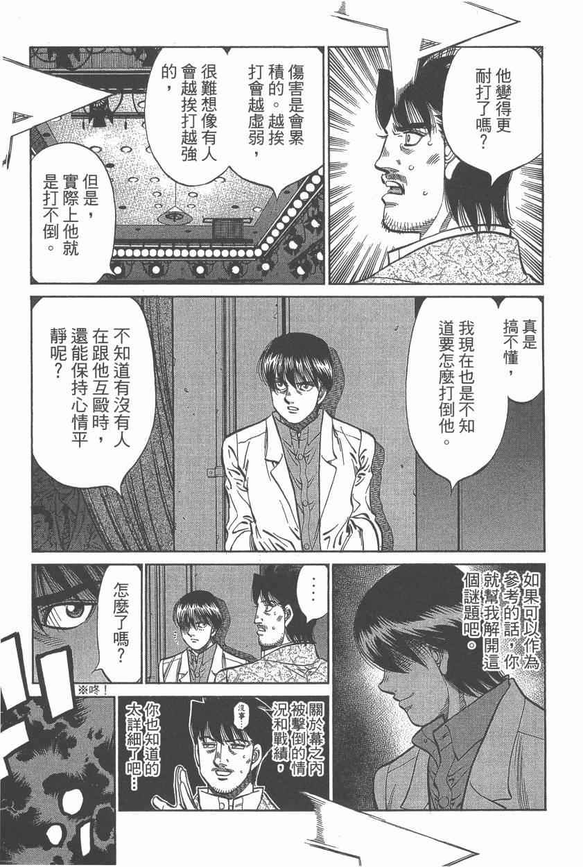 《第一神拳》漫画 107卷