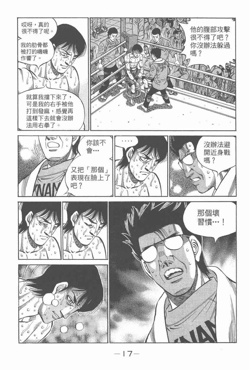 《第一神拳》漫画 107卷