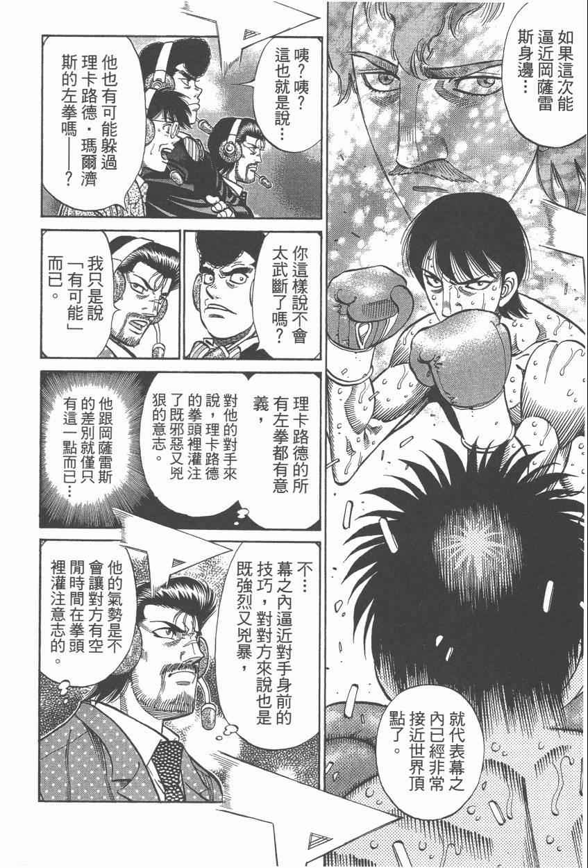 《第一神拳》漫画 107卷