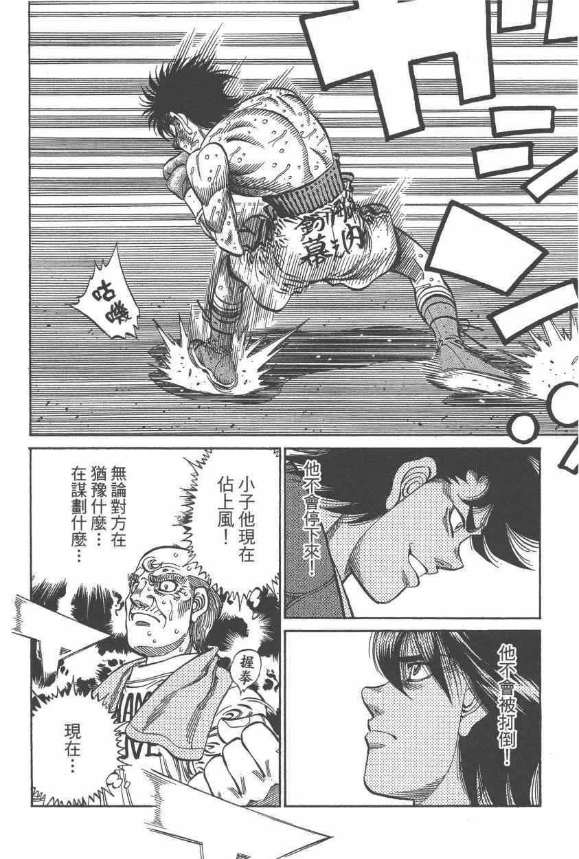 《第一神拳》漫画 107卷