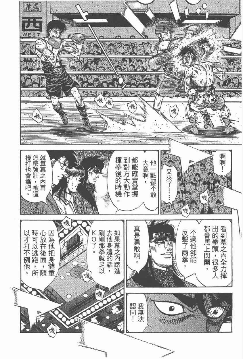 《第一神拳》漫画 107卷