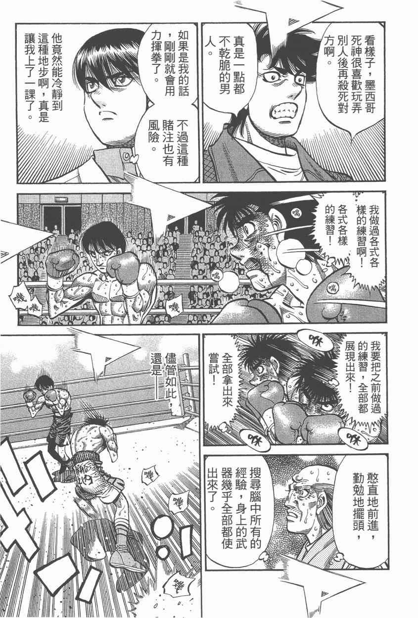 《第一神拳》漫画 107卷