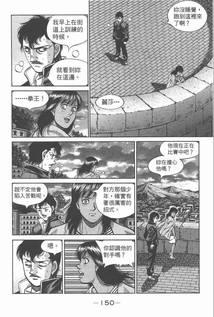 《第一神拳》漫画 107卷