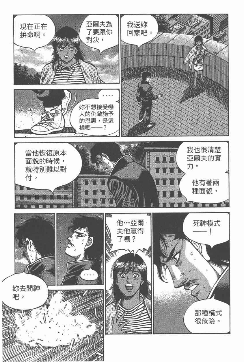 《第一神拳》漫画 107卷