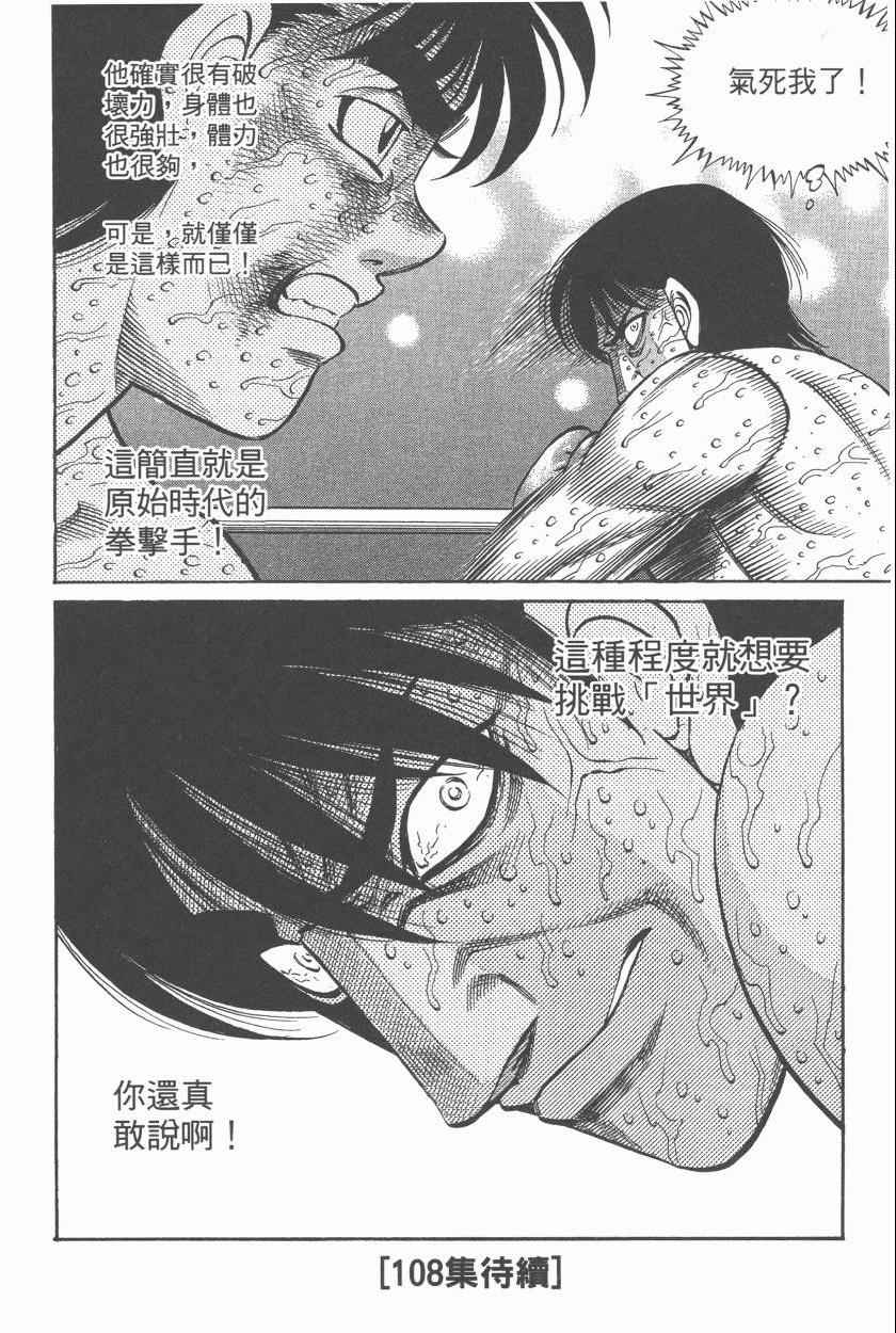 《第一神拳》漫画 107卷