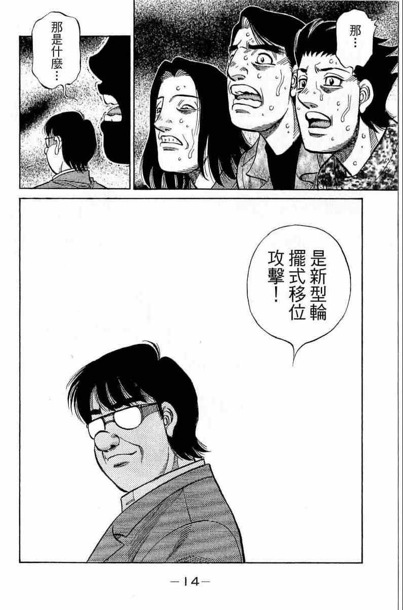 《第一神拳》漫画 116卷