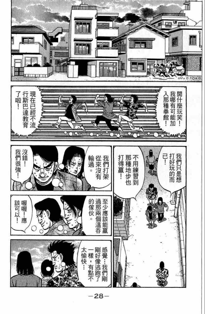 《第一神拳》漫画 116卷