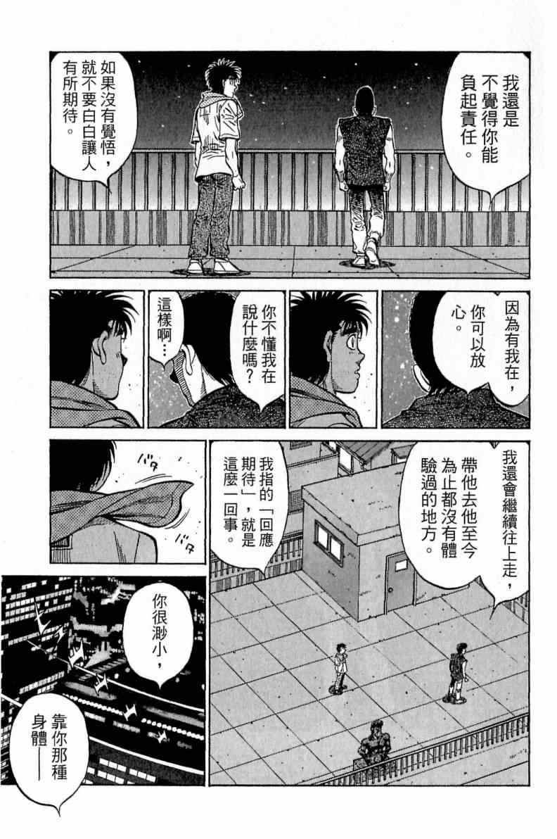 《第一神拳》漫画 116卷