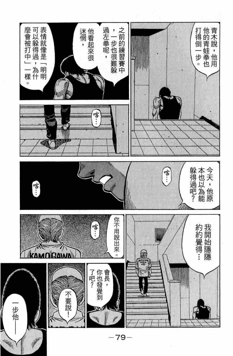 《第一神拳》漫画 116卷