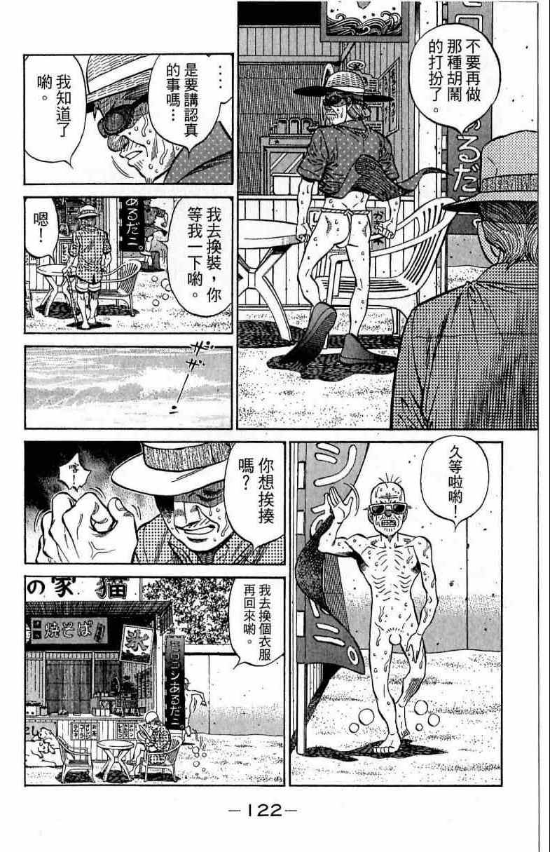 《第一神拳》漫画 116卷