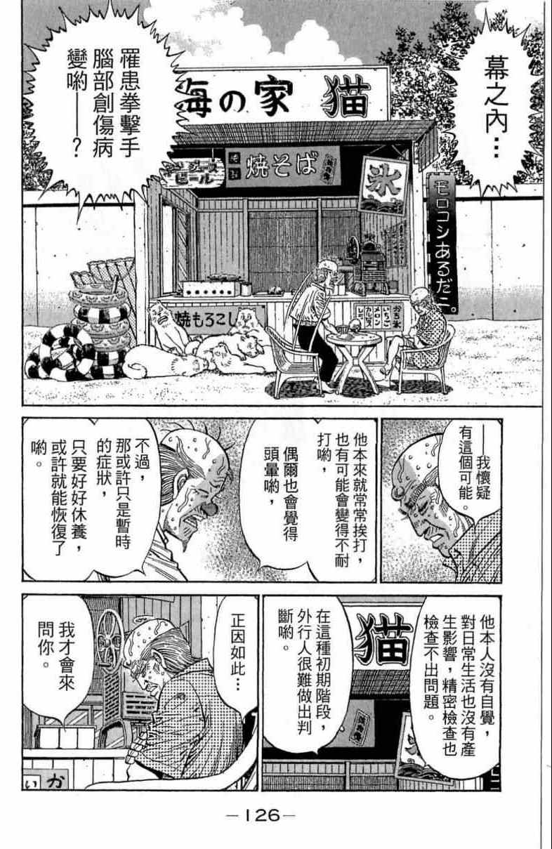 《第一神拳》漫画 116卷