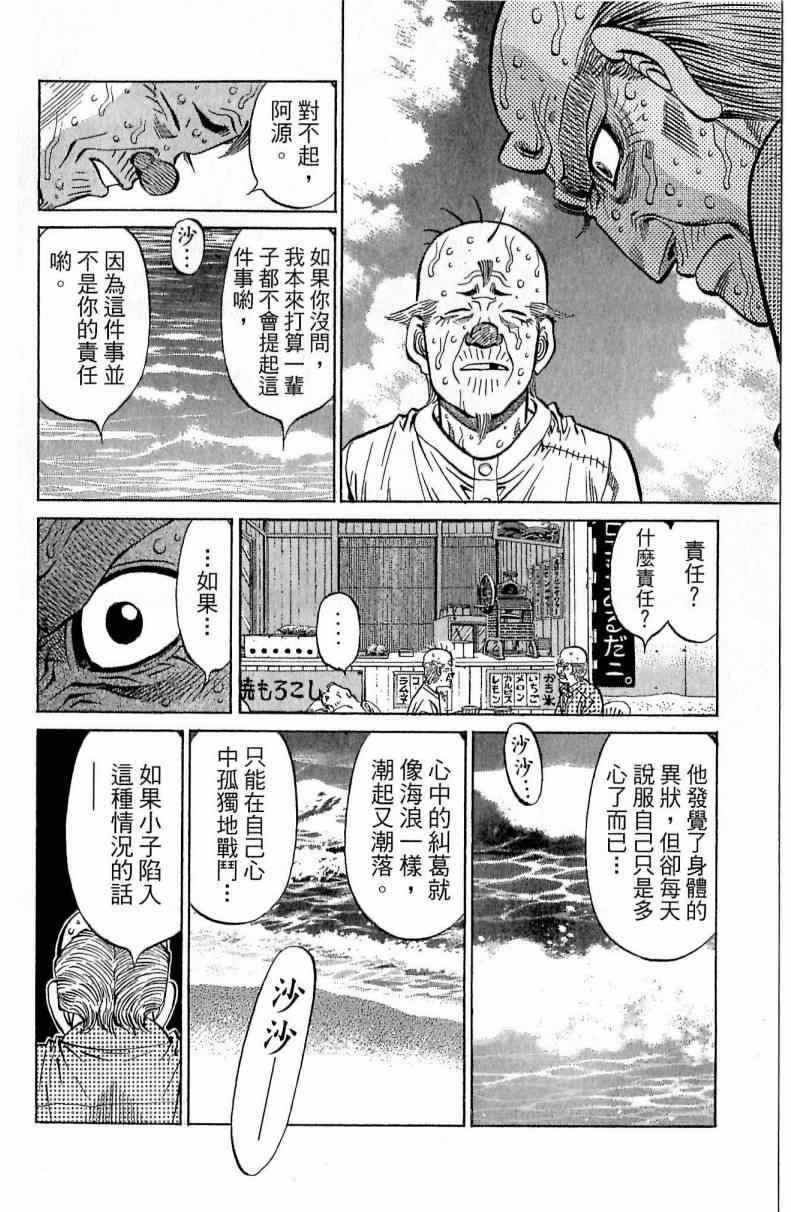 《第一神拳》漫画 116卷