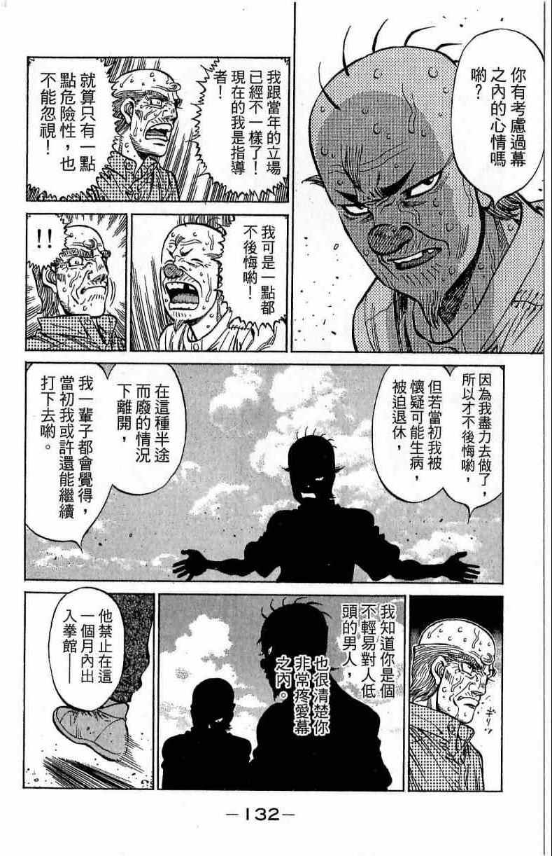 《第一神拳》漫画 116卷