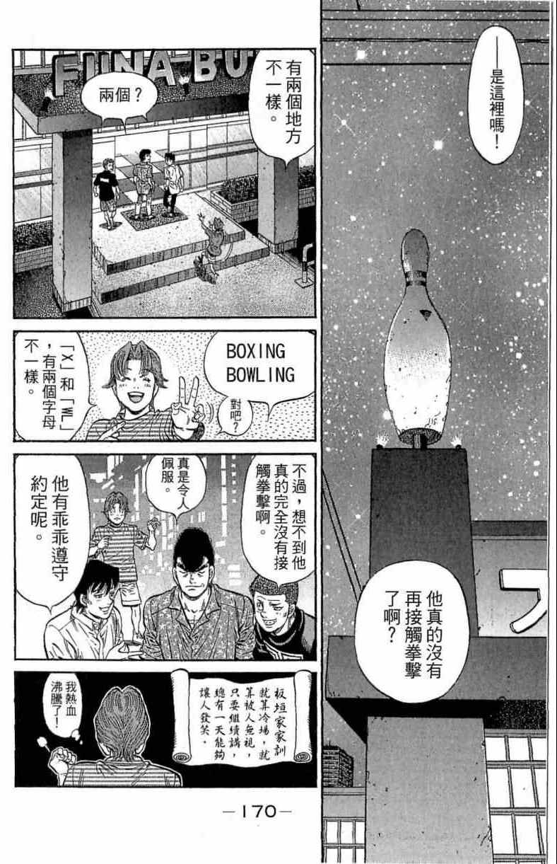 《第一神拳》漫画 116卷