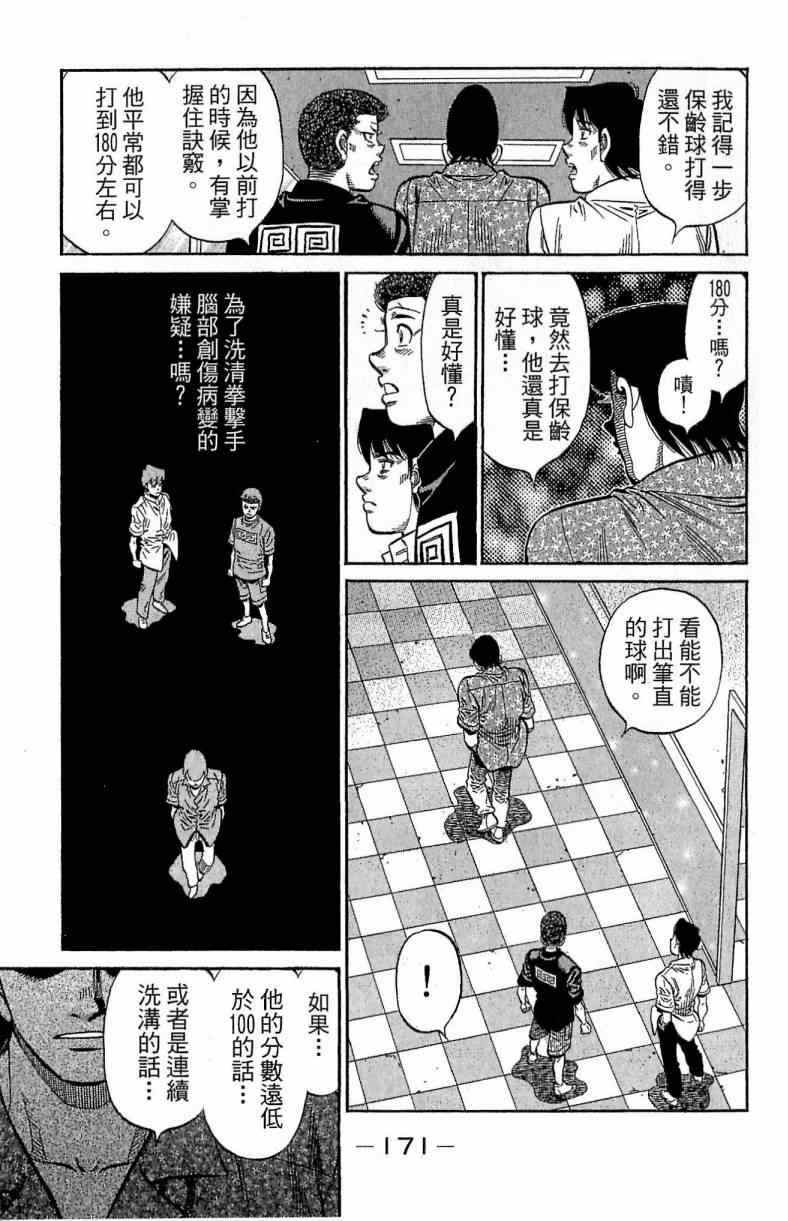 《第一神拳》漫画 116卷