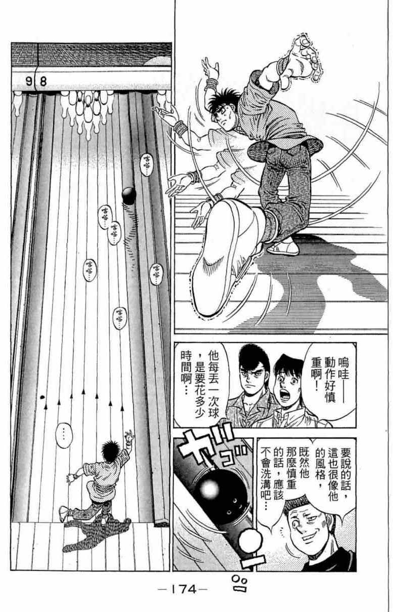 《第一神拳》漫画 116卷