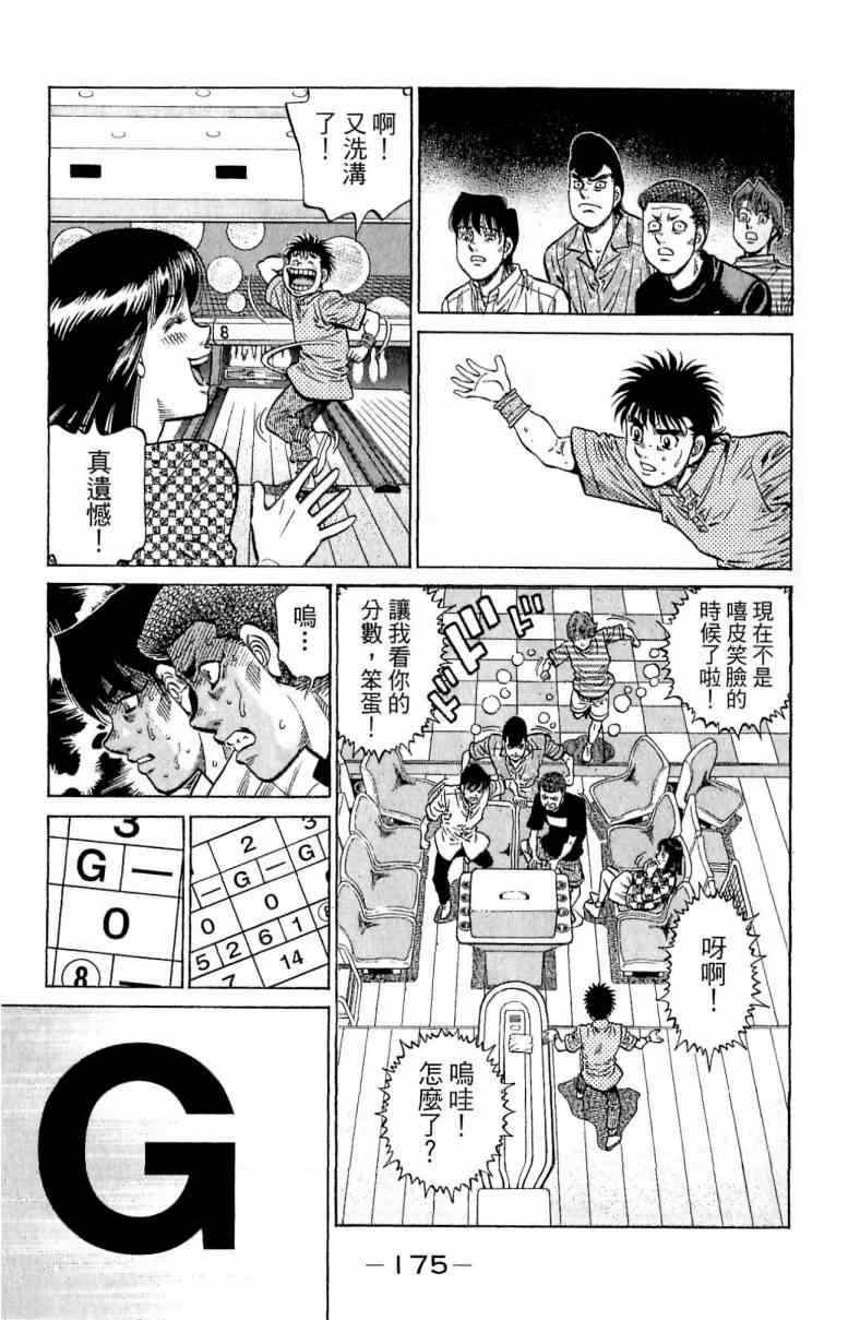 《第一神拳》漫画 116卷