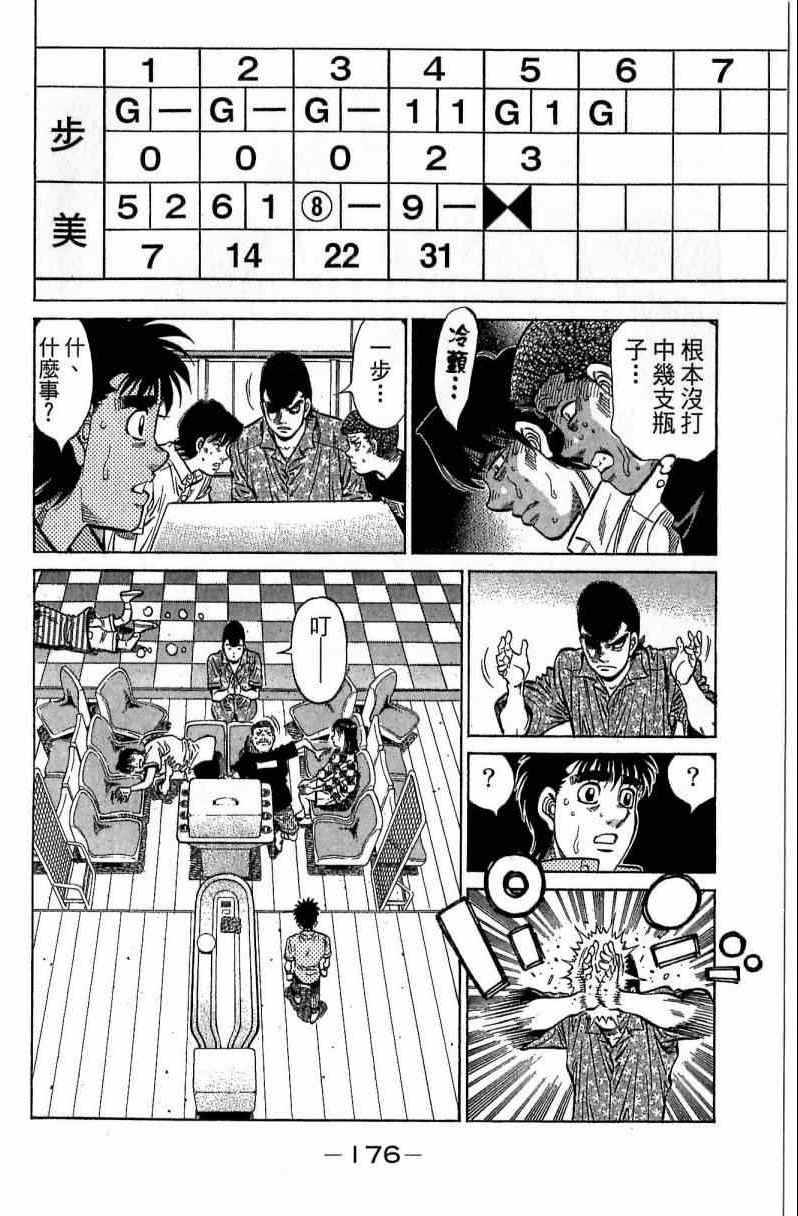 《第一神拳》漫画 116卷