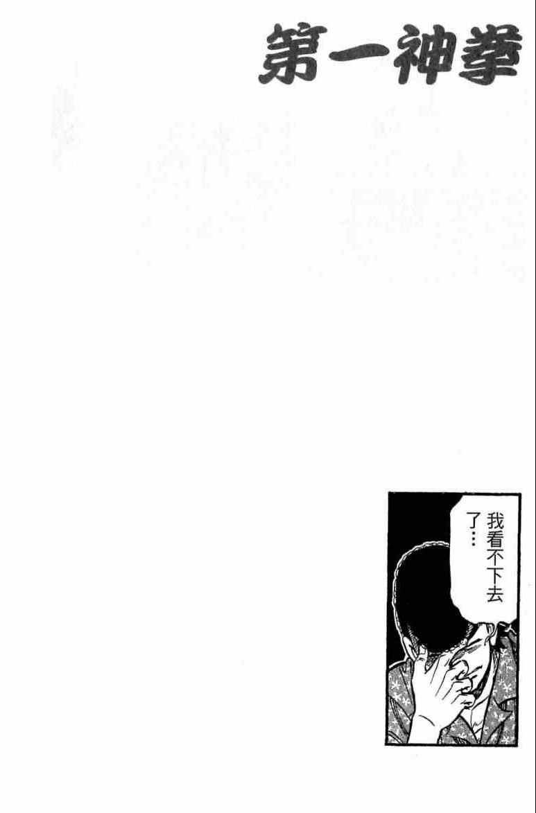 《第一神拳》漫画 116卷