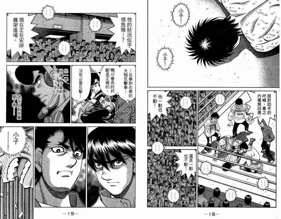 《第一神拳》漫画 109卷