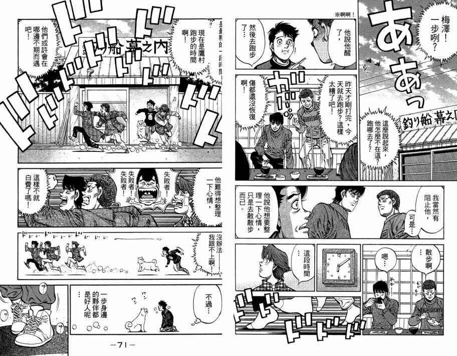 《第一神拳》漫画 109卷