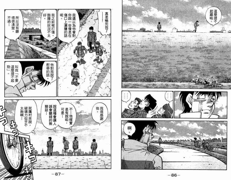 《第一神拳》漫画 109卷