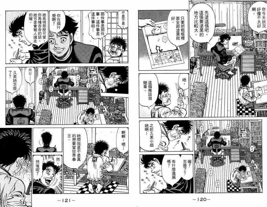 《第一神拳》漫画 109卷