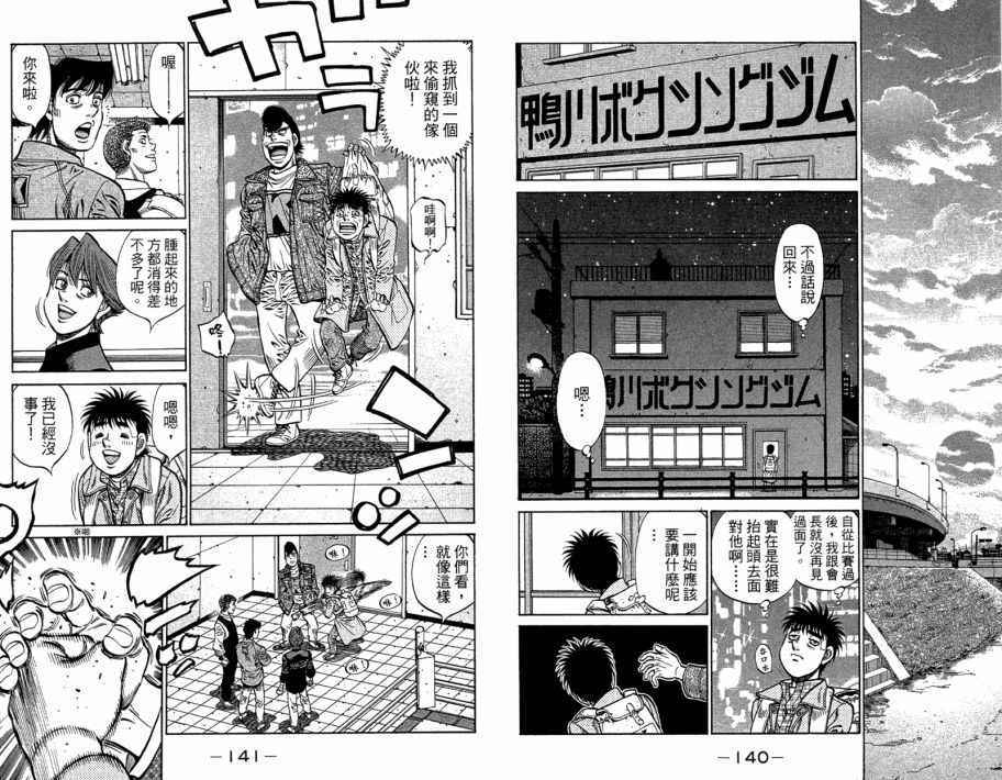 《第一神拳》漫画 109卷