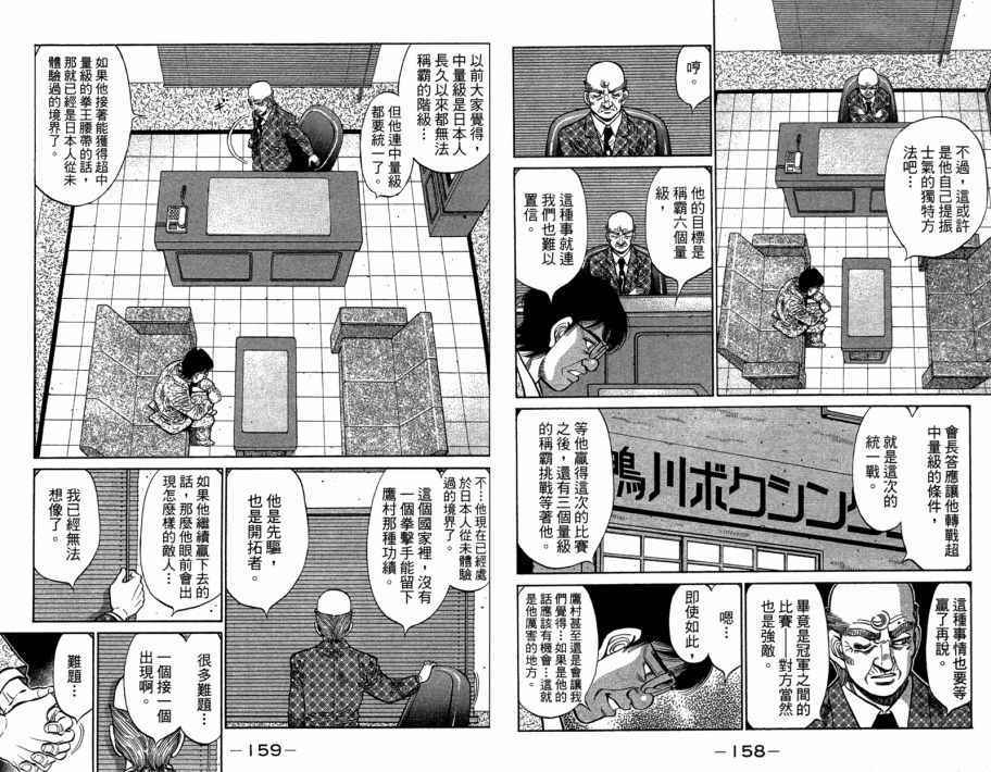 《第一神拳》漫画 109卷