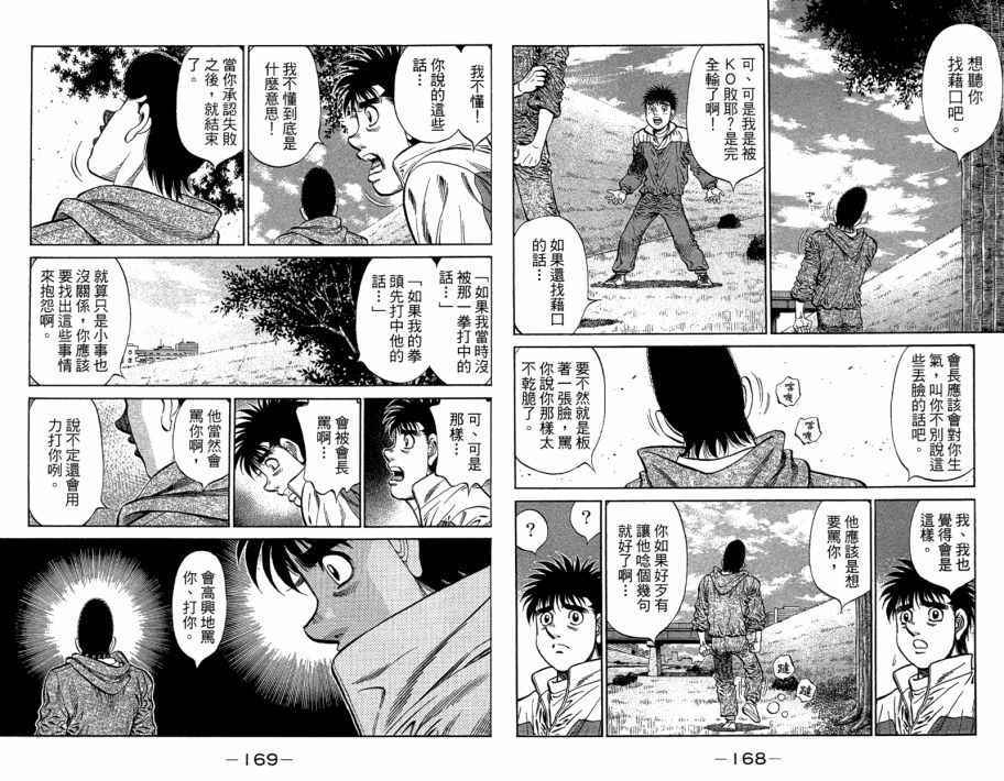 《第一神拳》漫画 109卷