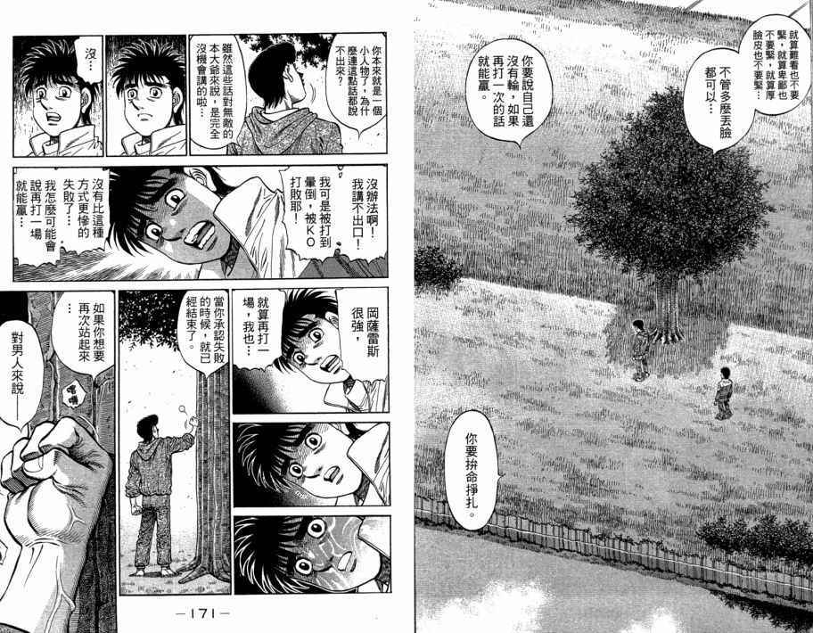 《第一神拳》漫画 109卷