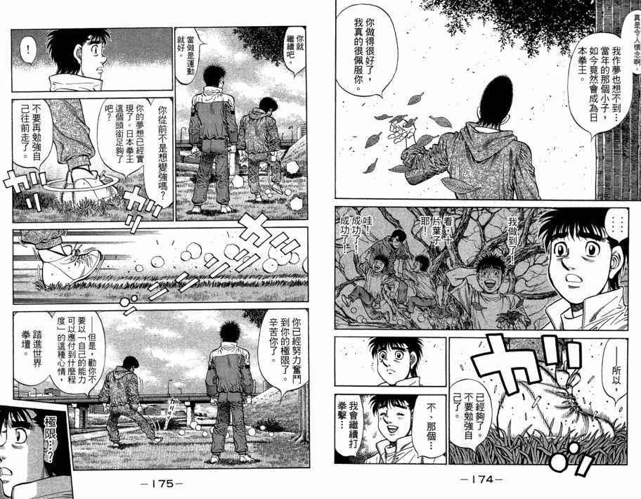 《第一神拳》漫画 109卷