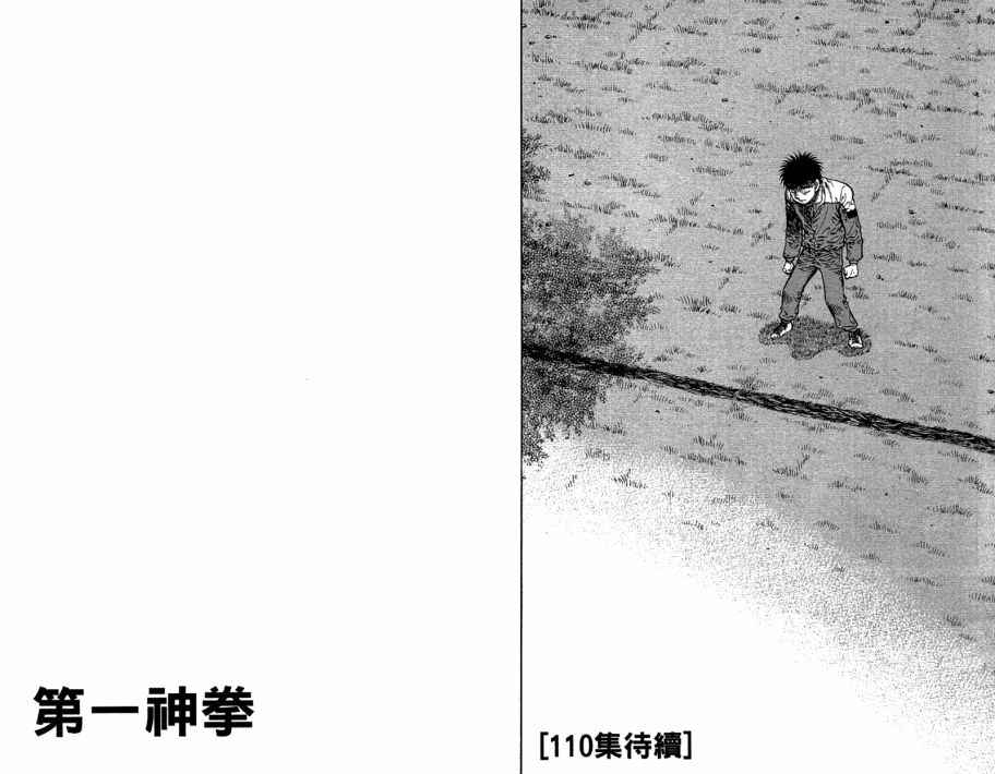 《第一神拳》漫画 109卷