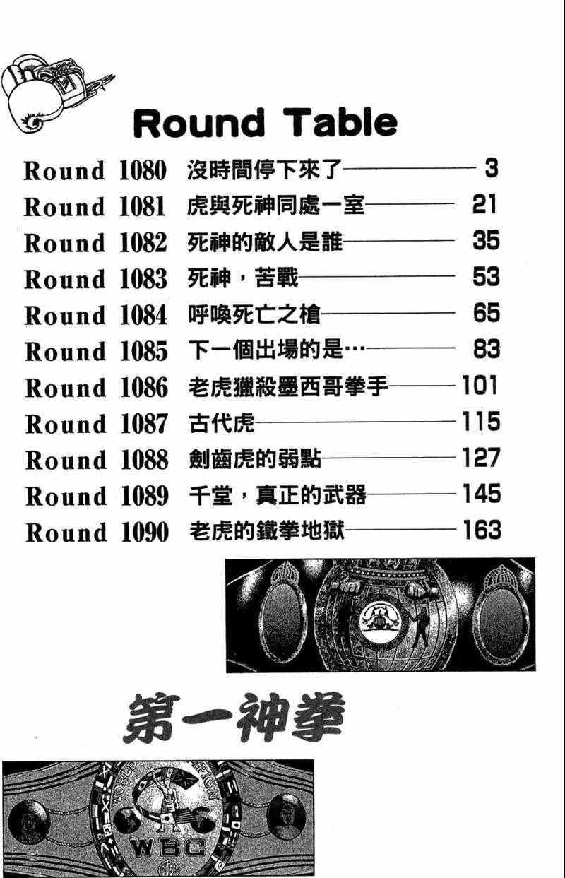 《第一神拳》漫画 110卷