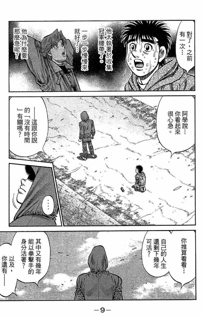 《第一神拳》漫画 110卷