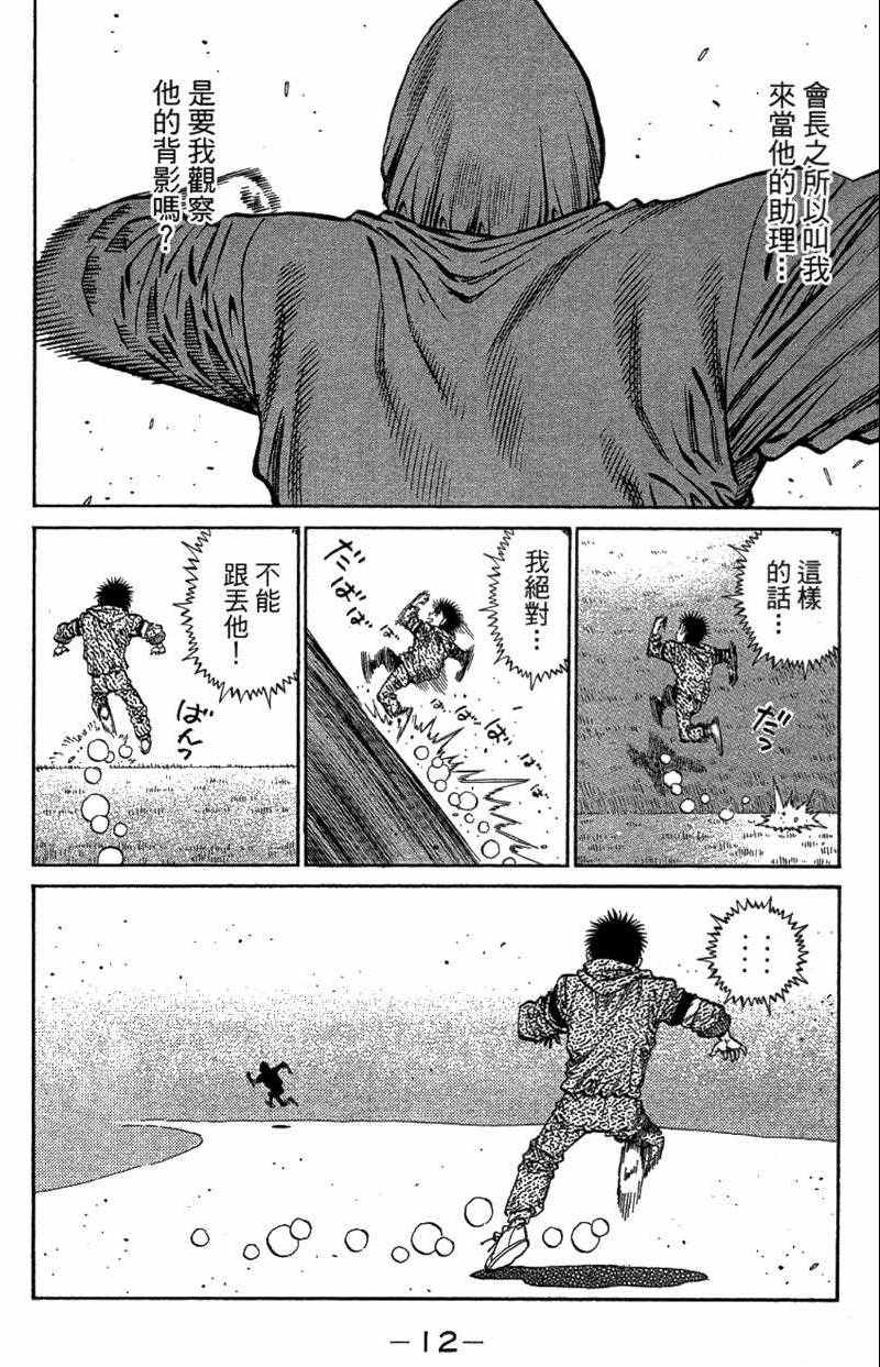 《第一神拳》漫画 110卷