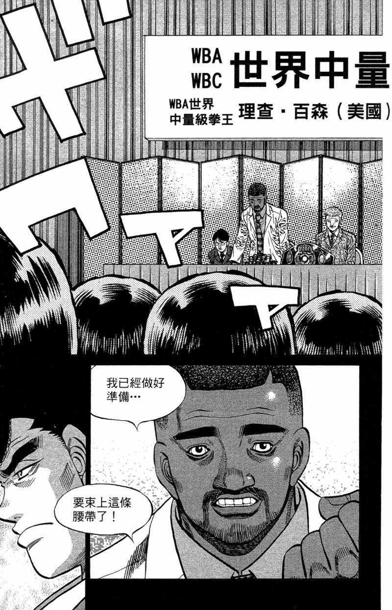 《第一神拳》漫画 110卷