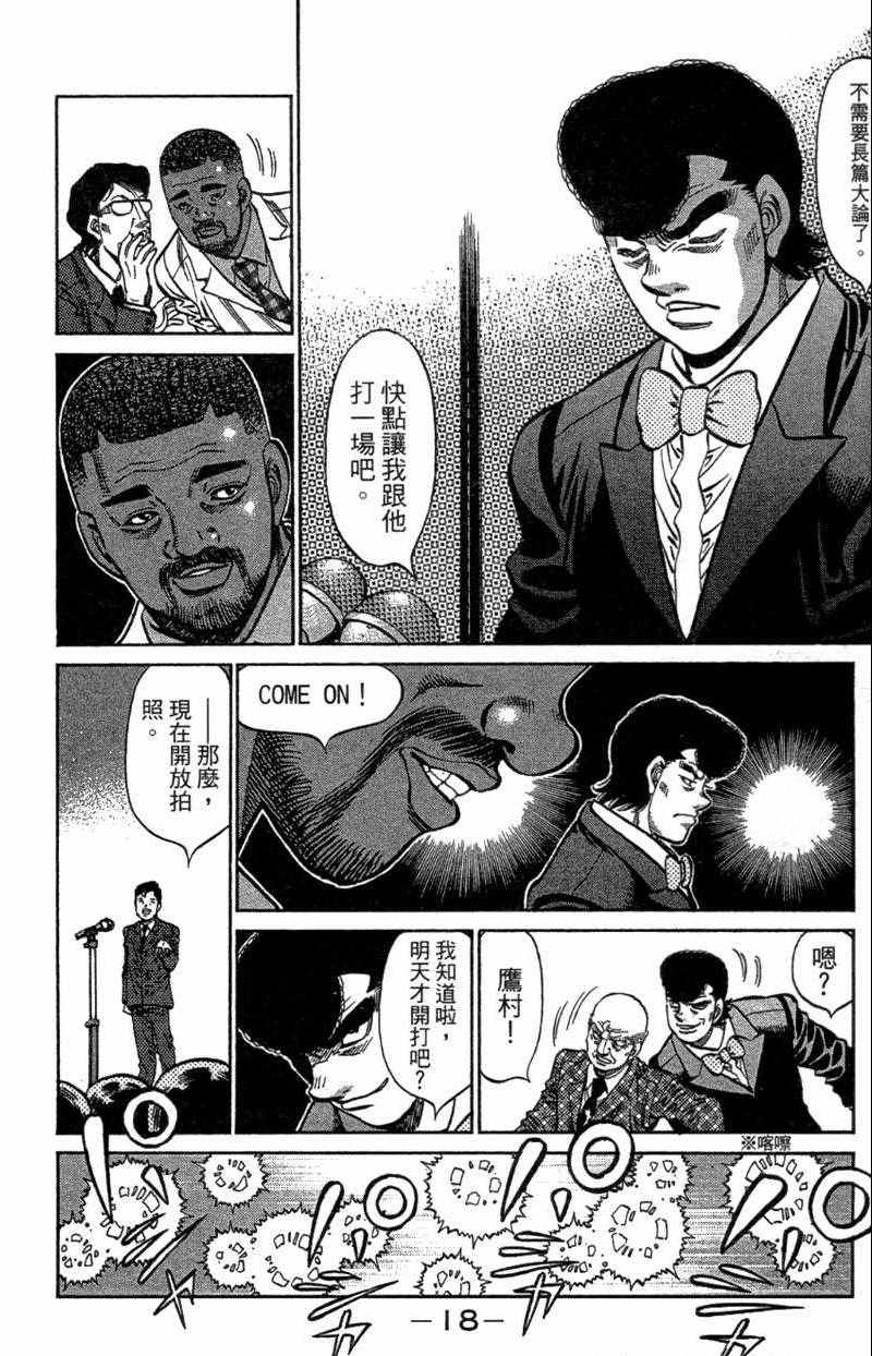 《第一神拳》漫画 110卷