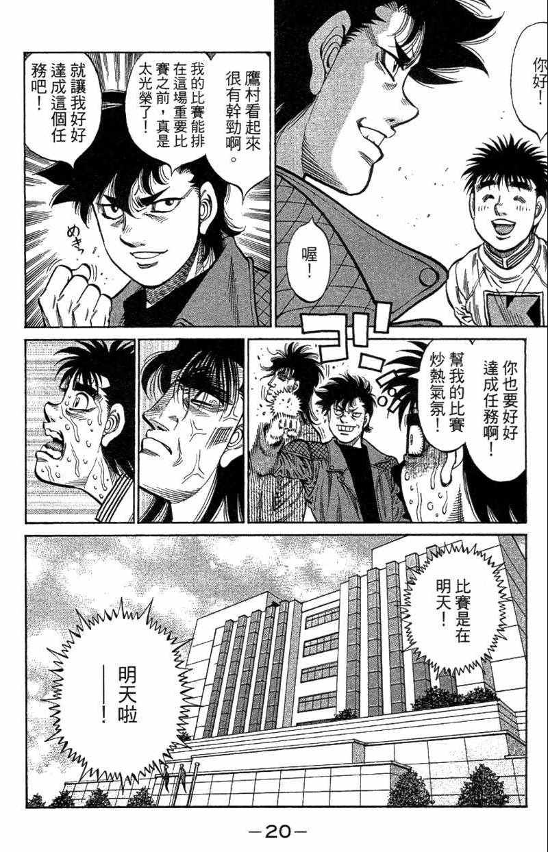 《第一神拳》漫画 110卷