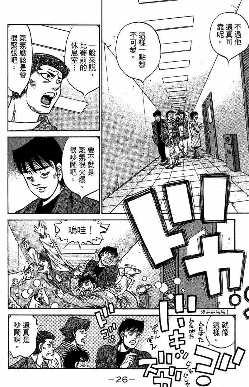 《第一神拳》漫画 110卷