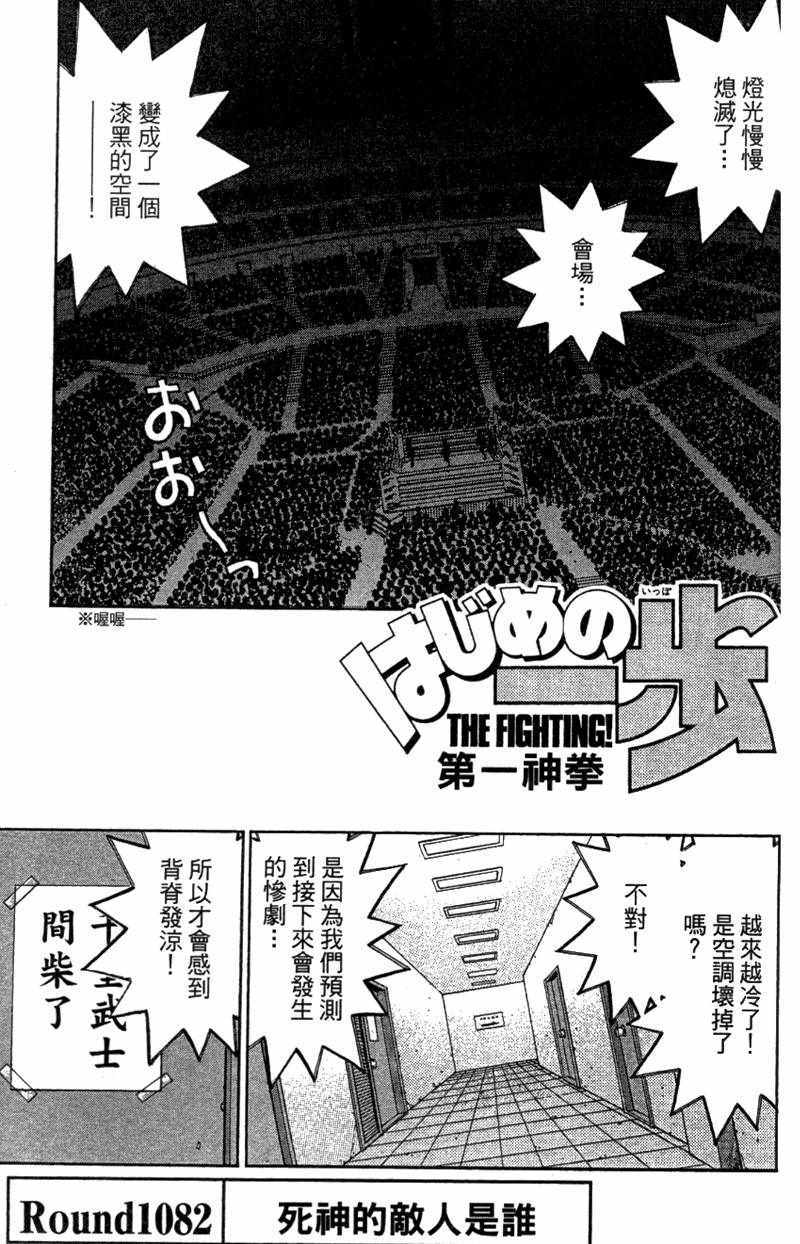 《第一神拳》漫画 110卷