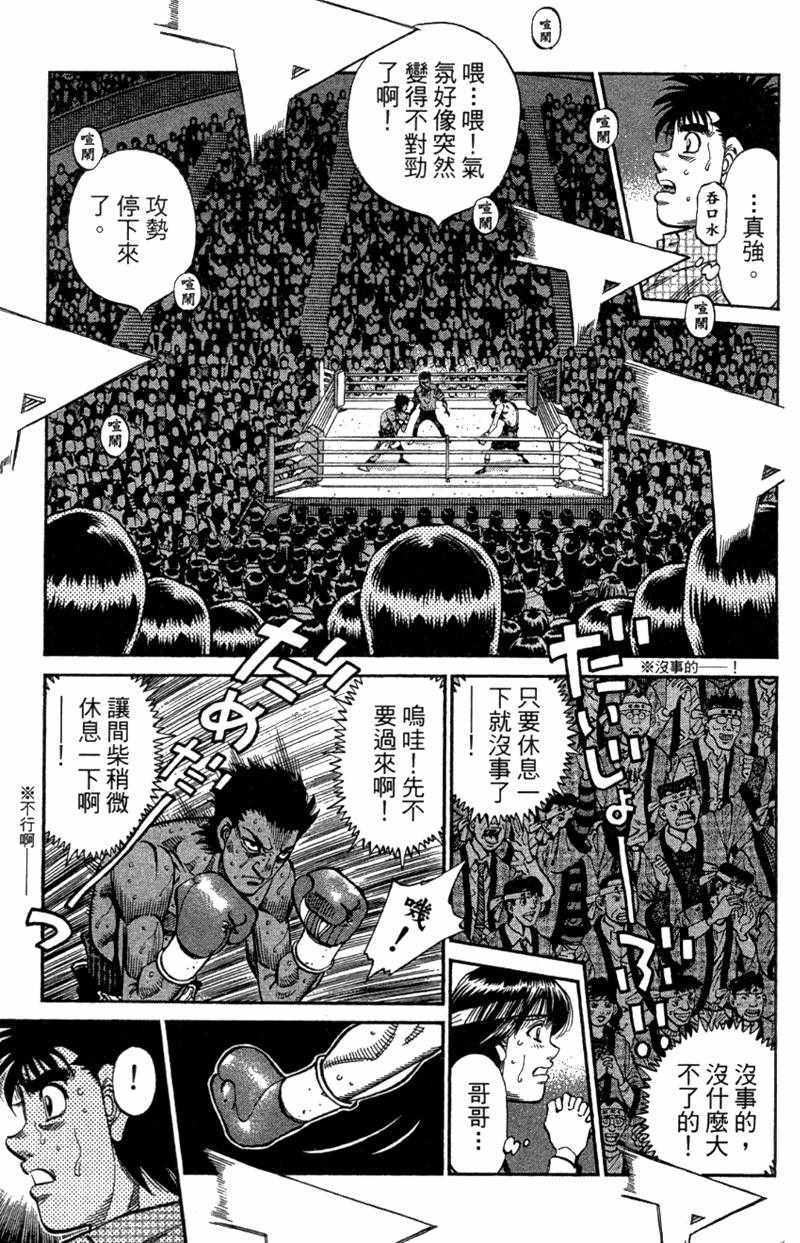 《第一神拳》漫画 110卷