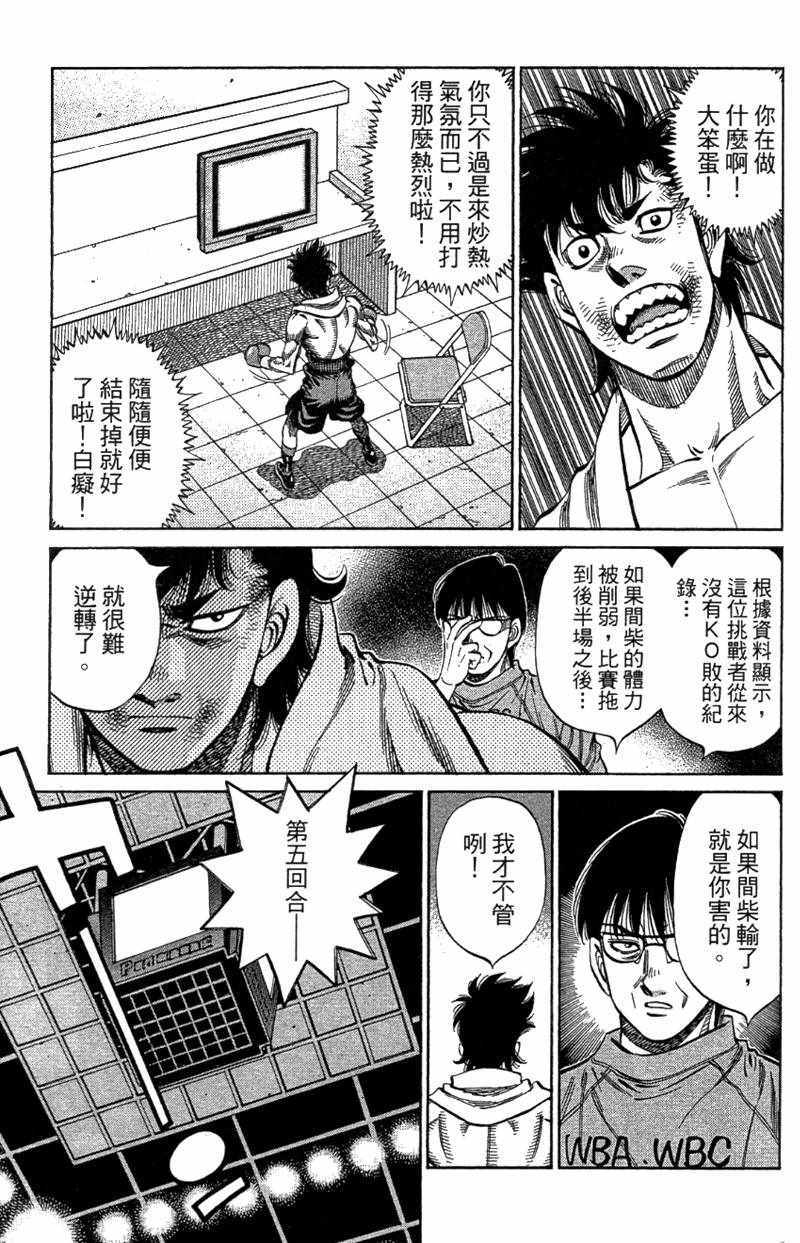 《第一神拳》漫画 110卷