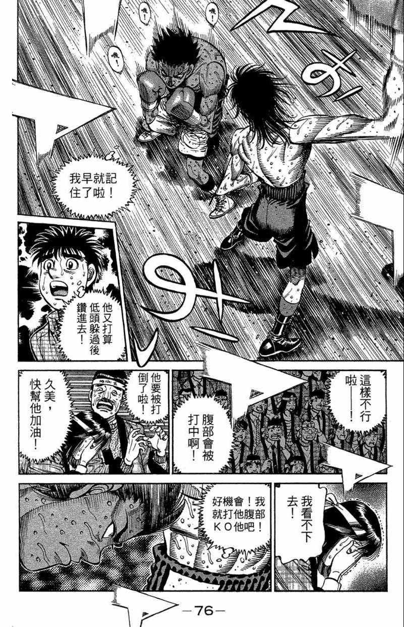 《第一神拳》漫画 110卷